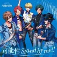 Argonavis／可能性／Stand by me！！《通常盤》 【CD】 | ハピネット・オンラインYahoo!ショッピング店