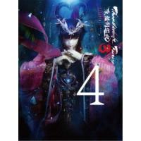 Thunderbolt Fantasy 東離劍遊紀3 4《完全生産限定版》 (初回限定) 【DVD】 | ハピネット・オンラインYahoo!ショッピング店