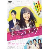 ドラマWスペシャル あんのリリック -桜木杏、俳句はじめてみました- DVD-BOX 【DVD】 | ハピネット・オンラインYahoo!ショッピング店