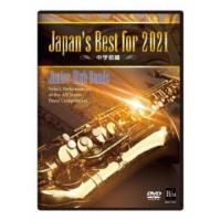(V.A.)／Japan’s Best for 2021 中学校編 【DVD】 | ハピネット・オンラインYahoo!ショッピング店