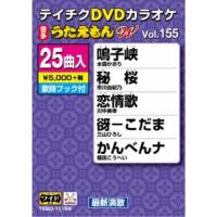 DVDカラオケ うたえもん W 【DVD】 | ハピネット・オンラインYahoo!ショッピング店