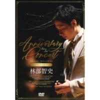 林部智史／4th ＆ 5th Anniversary Concert ［デラックスセット］ 【DVD】 | ハピネット・オンラインYahoo!ショッピング店