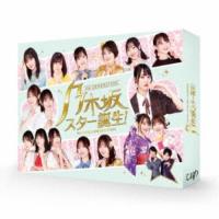 乃木坂スター誕生！ 第2巻 Blu-ray BOX 【Blu-ray】 | ハピネット・オンラインYahoo!ショッピング店
