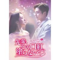 先輩、その口紅塗らないで Blu-ray BOX2 【Blu-ray】 | ハピネット・オンラインYahoo!ショッピング店