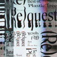 Plastic Tree／(Re)quest -Best of Plastic Tree-《通常盤》 【CD】 | ハピネット・オンラインYahoo!ショッピング店