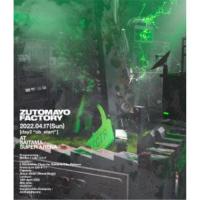 ずっと真夜中でいいのに。／ZUTOMAYO FACTORY 「鷹は飢えても踊り忘れず」《通常盤》 【Blu-ray】 | ハピネット・オンラインYahoo!ショッピング店