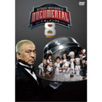HITOSHI MATSUMOTO Presents ドキュメンタル シーズン8 【DVD】 | ハピネット・オンラインYahoo!ショッピング店