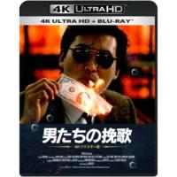 男たちの挽歌 4Kリマスター版 UltraHD《UHDBD※専用プレーヤーが必要です》 【Blu-ray】 | ハピネット・オンラインYahoo!ショッピング店