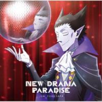 福山潤／NEW DRAMA PARADISE《アニメ盤》 【CD】 | ハピネット・オンラインYahoo!ショッピング店
