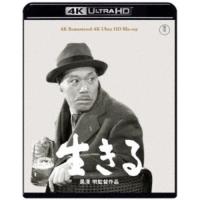 生きる UltraHD 【Blu-ray】 | ハピネット・オンラインYahoo!ショッピング店