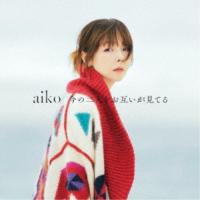 aiko／今の二人をお互いが見てる《限定仕様B盤》 (初回限定) 【CD+DVD】 | ハピネット・オンラインYahoo!ショッピング店