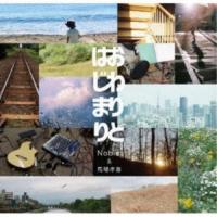 Nobie＆馬場孝喜／おわりとはじまり 【CD】 | ハピネット・オンラインYahoo!ショッピング店