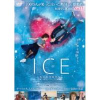 ICE ふたりのプログラム 【DVD】 | ハピネット・オンラインYahoo!ショッピング店