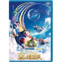 映画ドラえもん のび太と空の理想郷 【DVD】 | ハピネット・オンラインYahoo!ショッピング店