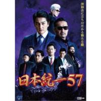 日本統一57 【DVD】 | ハピネット・オンラインYahoo!ショッピング店