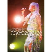 ギャランティーク和恵／TOKYO2002＋20 【DVD】 | ハピネット・オンラインYahoo!ショッピング店