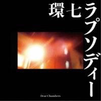 Dear Chambers／環七ラプソディー 【CD】 | ハピネット・オンラインYahoo!ショッピング店