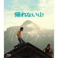 帰れない山 【Blu-ray】 | ハピネット・オンラインYahoo!ショッピング店