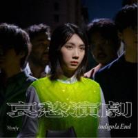 indigo la End／哀愁演劇《限定C盤》 (初回限定) 【CD】 | ハピネット・オンラインYahoo!ショッピング店