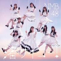 NMB48／渚サイコー！《通常盤Type-B》 【CD+DVD】 | ハピネット・オンラインYahoo!ショッピング店