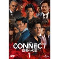 CONNECT -覇者への道- 1 【DVD】 | ハピネット・オンラインYahoo!ショッピング店