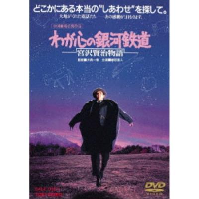 宮沢賢治 銀河鉄道の夜（DVD、映像ソフト）の商品一覧 通販 - Yahoo