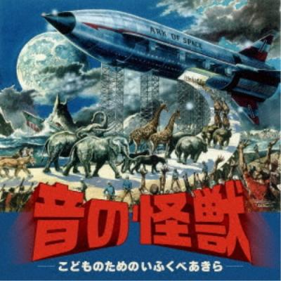 大怪獣ラドン（CD、音楽ソフト）の商品一覧 通販 - Yahoo!ショッピング
