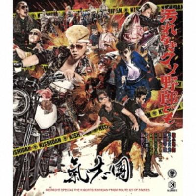 氣志團cd（邦楽ロック、ポップスの音楽ソフト）｜邦楽 | CD、音楽