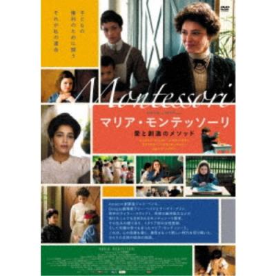 モンテッソーリ教育（DVD、映像ソフト）の商品一覧 通販 - Yahoo