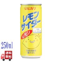 30本セット ヒカリ レモンサイダー 250ml 缶 缶ジュース 炭酸飲料 有機レモン 飲料 ドリンク  香料不使用 光食品 焼酎 | エシェランド