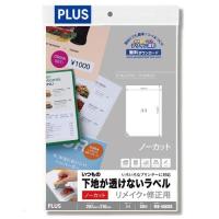 PLUS プラス いつもの下地が透けないラベル リメイク・修正用 ME-500SK A4 全面 20シート | 文具の吉田屋Yahoo!店