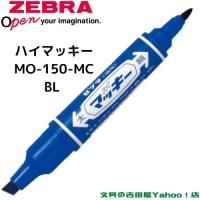 マッキー ゼブラ 油性マーカー ハイマッキー MO-150-MC 全12色 1 マッキー ゼブラ 油性マーカー ハイマッキー MO-150-MC 全12色 1