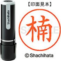 シャチハタ ネーム９既製 XL-9 0954 楠 | 文具の吉田屋Yahoo!店