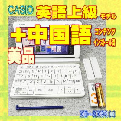 美品 CASIO 電子辞書＋中国語SDカード＋漢和辞典3点セット お得セット カシオ電子辞書 追加コンテンツ 中国語のおすすめ人気商品一覧 通販