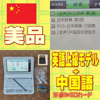 カシオ電子辞書 追加コンテンツ 中国語のおすすめ人気商品一覧 通販