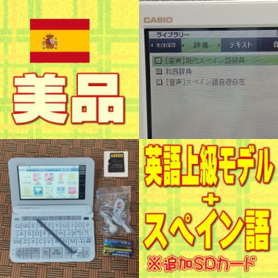 カシオ 電子辞書 スペイン語 追加のおすすめ人気商品一覧 通販 - Yahoo