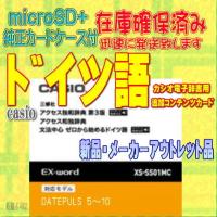 CASIO 電子辞書用追加カード ドイツ語 XS-SS01MC | E-SHOP・OZAKI