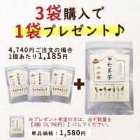 七美茶 20包 3個買うと1個おまけ ダイエット 茶 