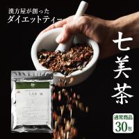 七美茶 ダイエットティー　30包 ダイエット お茶 国産 美容 健康茶 スッキリ ノンカフェイン | エソラYahoo!店
