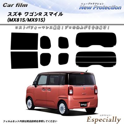 suzuki スマイル（自動車用 スモークフィルム）｜フィルム、カーテン