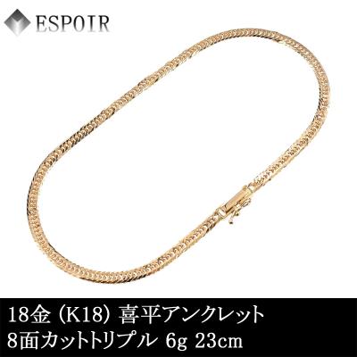 喜平ネックレス8面トリプル18金（レディースアンクレット