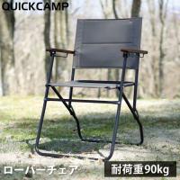 クイックキャンプ QUICKCAMP ローバーチェア ハイタイプ 折りたたみ QC-RVC GY グレー 送料無料 QCCHAIR ハイスタイル ハイチェア ミリタリー | YOCABITO Yahoo!店