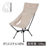 ノルディスク Nordisk Kongelund Chair 149056 ポータブルラウンジチェア 背もたれ ハイバック 椅子 いす インテリア キャンプ ガーデンファーニチャー | YOCABITO Yahoo!店