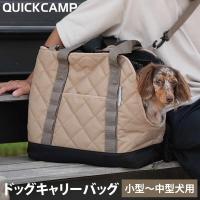 ドッグキャリーバッグ 小型犬 キルティング仕様 INNU-PCB SD サンド クイックキャンプ 送料無料 ペットキャリーバッグ | YOCABITO Yahoo!店