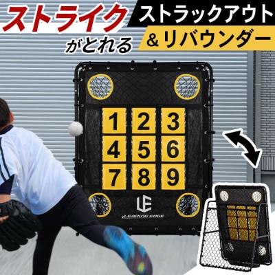 自宅用野球ネット（LEADING EDGE／野球用品） | スポーツ のおすすめ