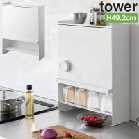 山崎実業 前が開く 隠せる調味料ラック タワー 2009 WH ホワイト 新商品 tower タワーシリーズ キッチン収納 スパイスラック ボトル 省スペース シンク奥 | YOCABITO Yahoo!店