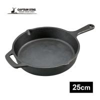 キャプテンスタッグ CAPTAIN STAG スキレット 25cm UG-3029 フライパン 鉄製 キャンプ アウトドア 鍋 調理器具 ダッチオーブン | YOCABITO Yahoo!店