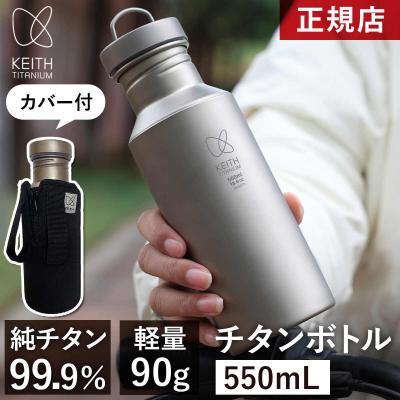 keith チタン（アウトドア 水筒、ジャグ、タンク）｜アウトドア