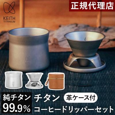 コーヒードリッパーセット（アウトドア、釣り、旅行用品）のおすすめ