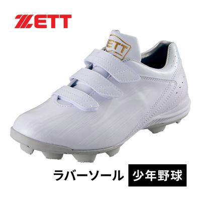 ゼット 野球 スパイク（色：ホワイト系）｜スパイク、シューズ｜野球